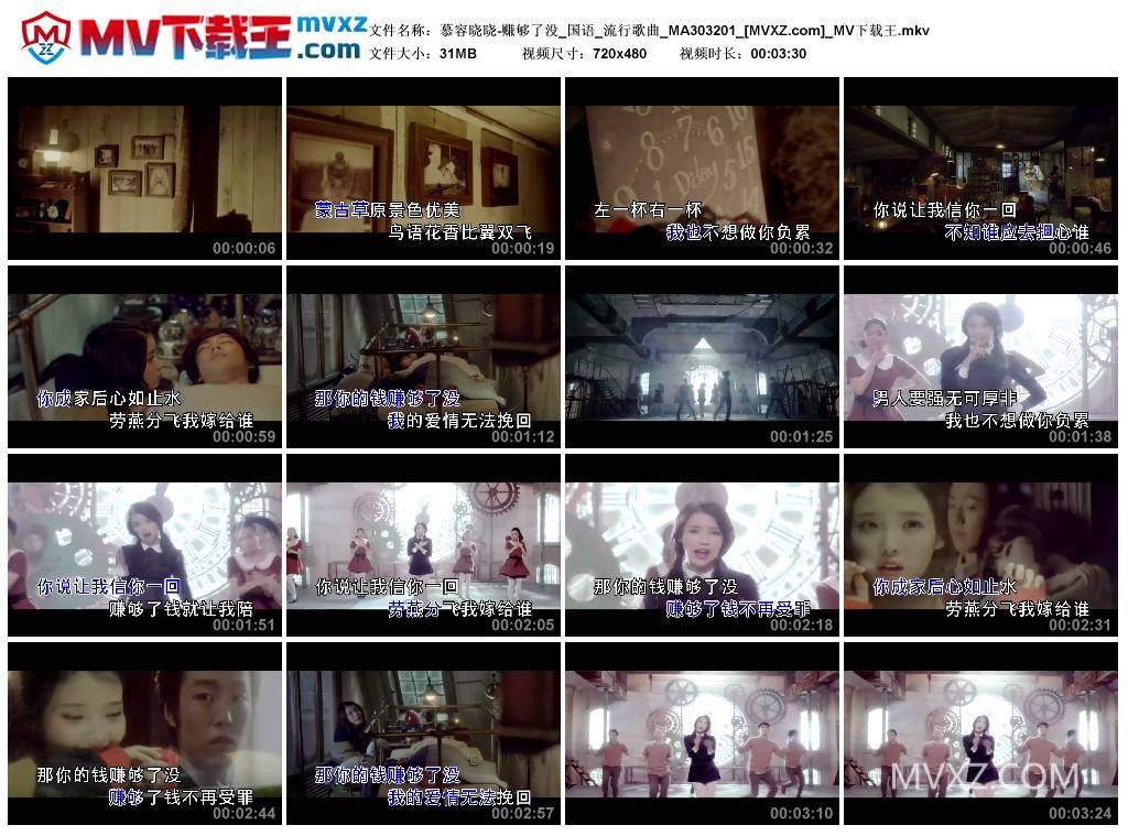 慕容晓晓-赚够了没_国语_流行歌曲_MA303201